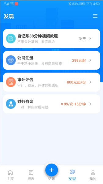 自记账app7