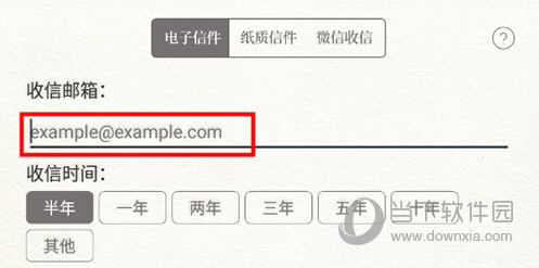 电子信件