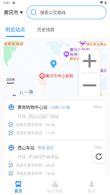 實時精準公交出行最新手機版