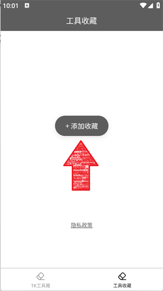 tk工具箱下载