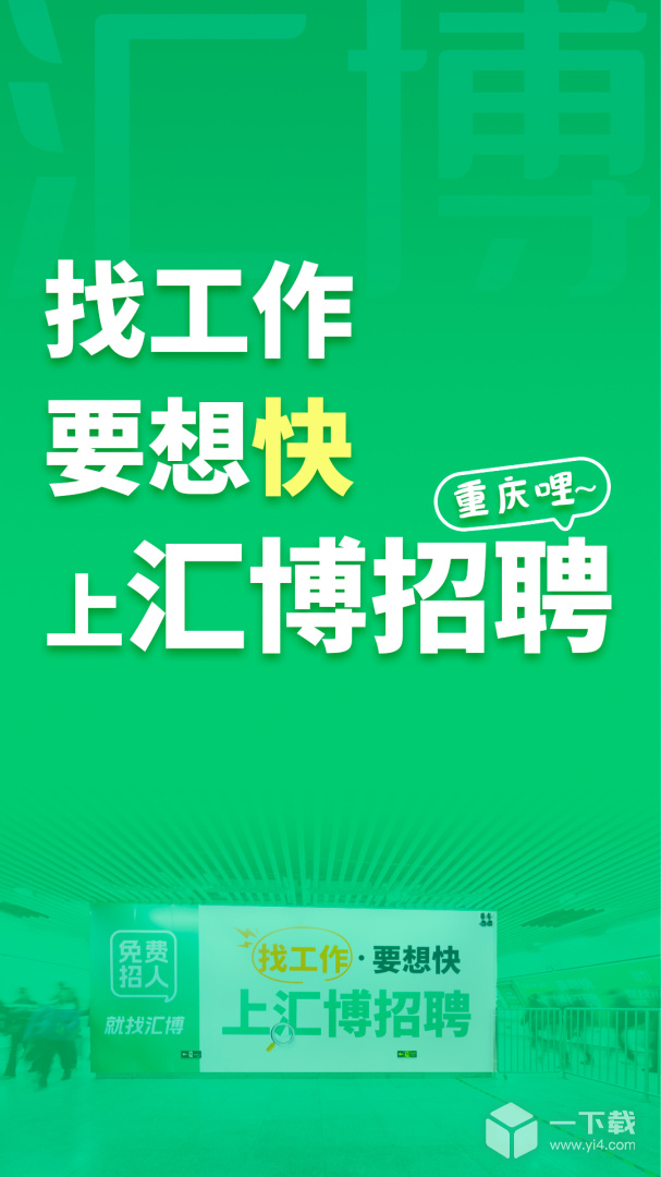 汇博招聘 v5.0.1最新版下载