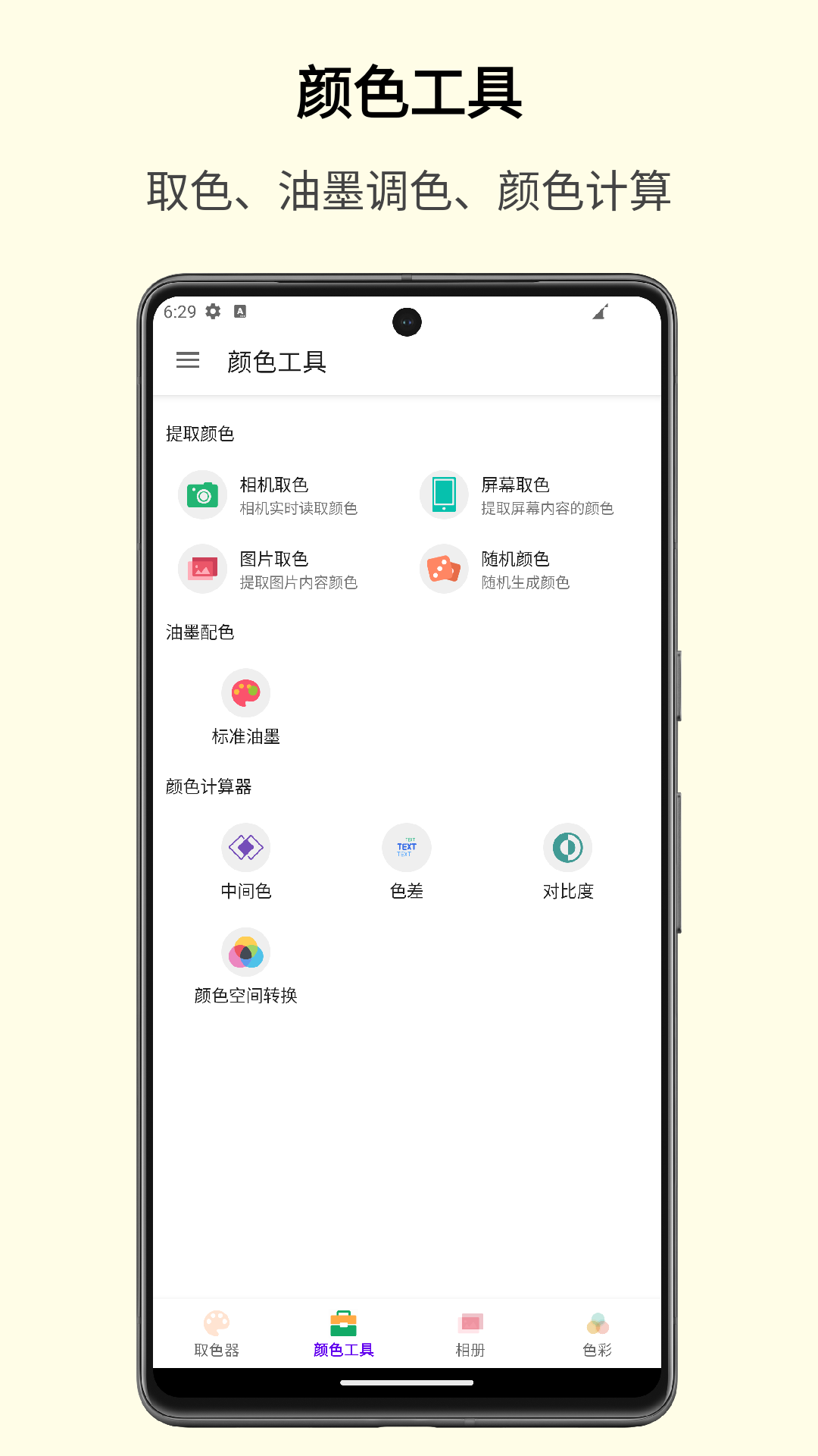 识别颜色APP v1.10.95安卓版