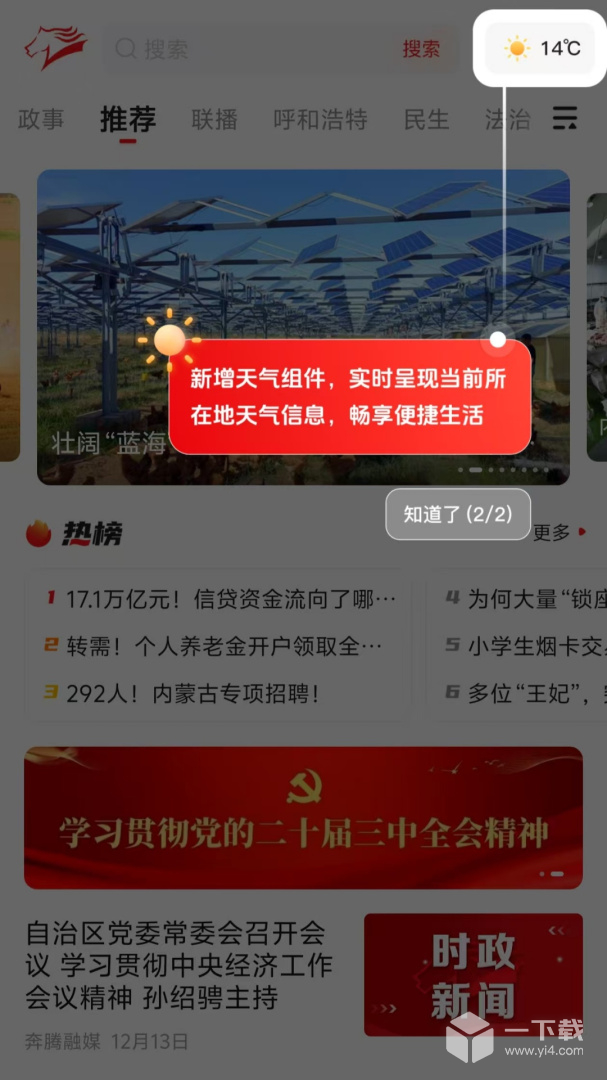 奔腾融媒 v5.4.5最新版下载