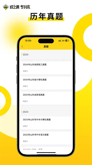 哎上课专升本app官方版下载截图