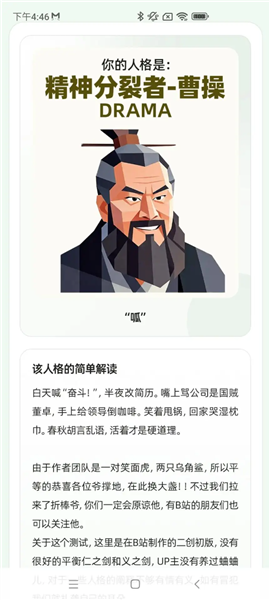 新三国人格测试MBTI v1.0