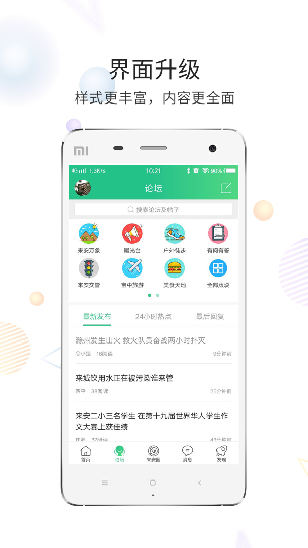 来安论坛 v6.2.0.13