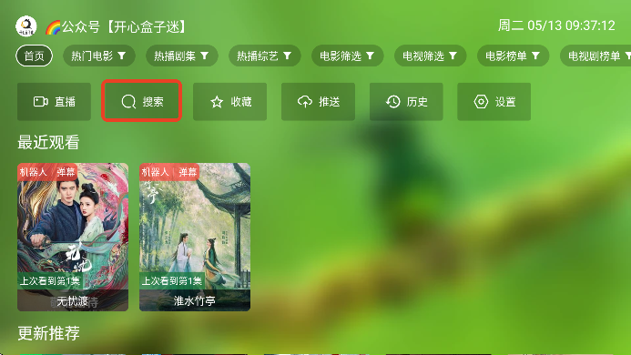 开心影视电视版下载最新版无广告