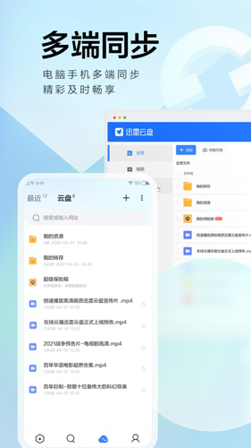 迅雷手机版 v8.39.0.9960
