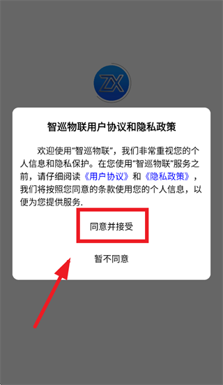 智巡物联app最新版下载