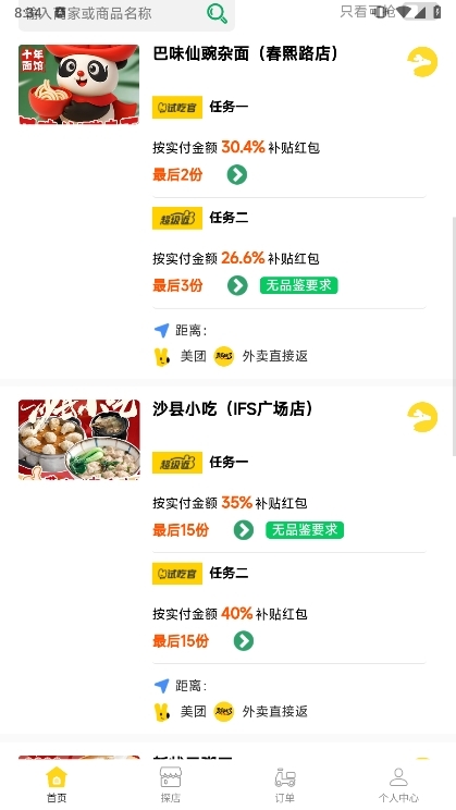 应用功能配图1