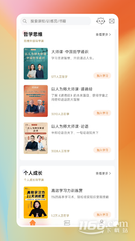 青创繁星 v1.6.6截图2