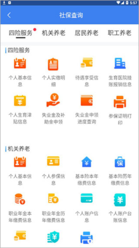 西安人社通app使用流程2