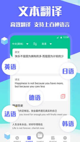 翻译全球聊app v3.3.3安卓版下载