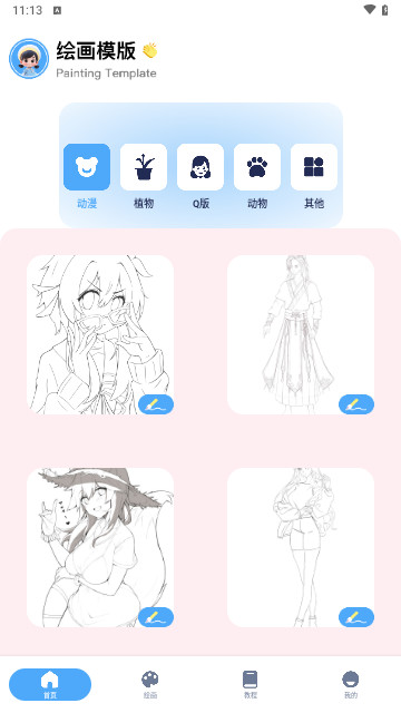 色悠悠绘画手机最新版截图2