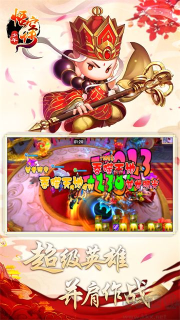 少年悟空传手机版 v1.8.5安卓版 