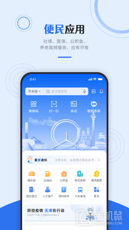 津心办 v6.3.2