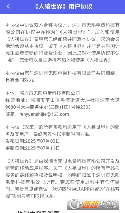 人猿世界app下載 V1.0.1最新版截圖2