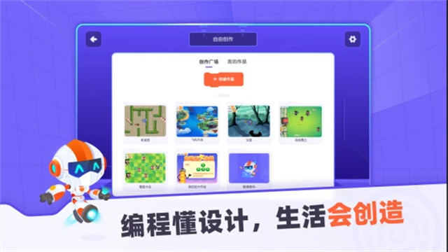 核桃编程免费100课官方版app截图
