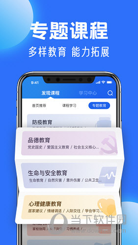 中小学云平台APP