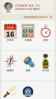 百变工具app v1.0.1