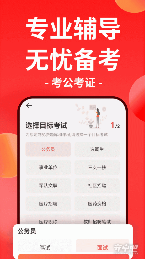 华图在线截图1