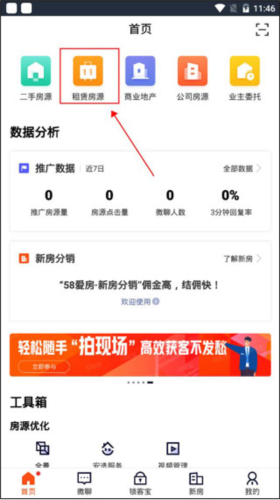 安居客移动经纪人安卓版