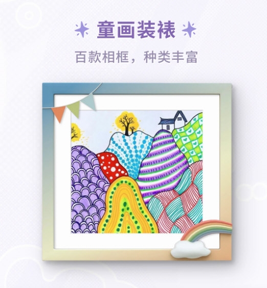 童绘相框APP宣传图