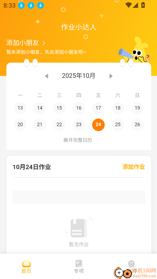 作业小达人最新版