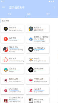 堅果畫質助手去廣告免升級般