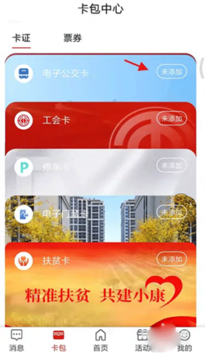 如何开通电子公交卡配图3