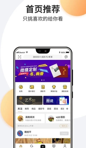 微摄app 1