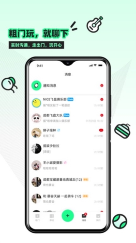 粗门app宣传图