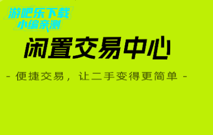 二手闲置交易平台官方版