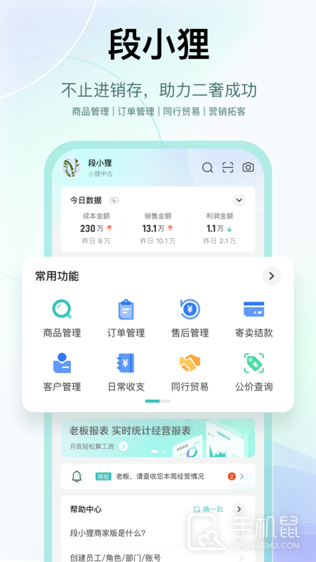 段小狸商家版 v1.0.94
