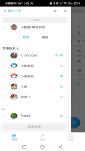 微约日历app