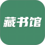 藏书馆 v9.0.1最新版