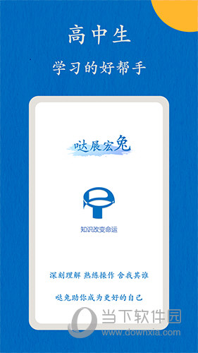 哒兔高中