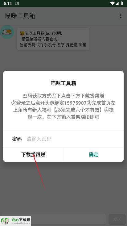喵咪工具箱社工平台 v1.4 安卓版app
