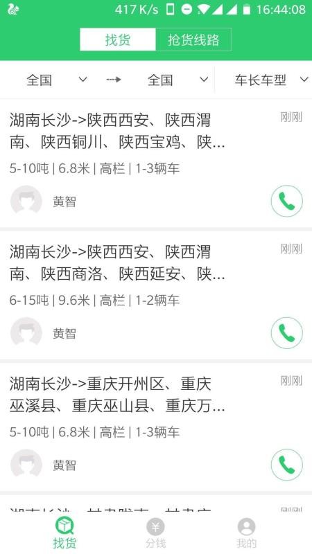 牛运司机版