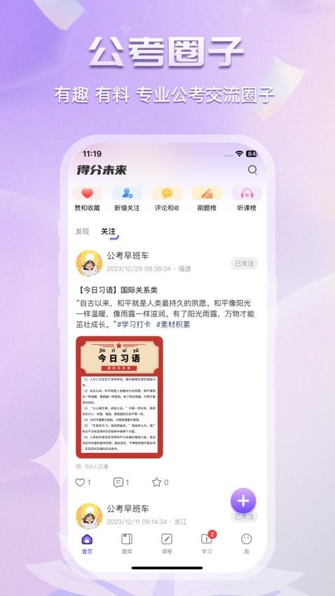 得分未来官网版