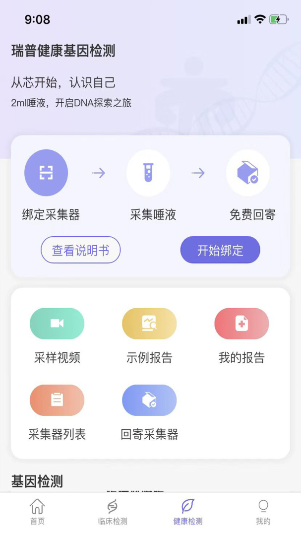 瑞普基因 v4.4.6
