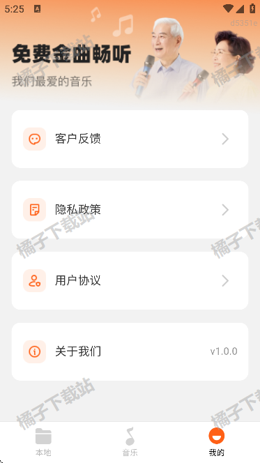 免费金曲畅听app手机版