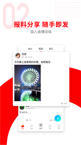 今日会理安卓版 v3.4.0
