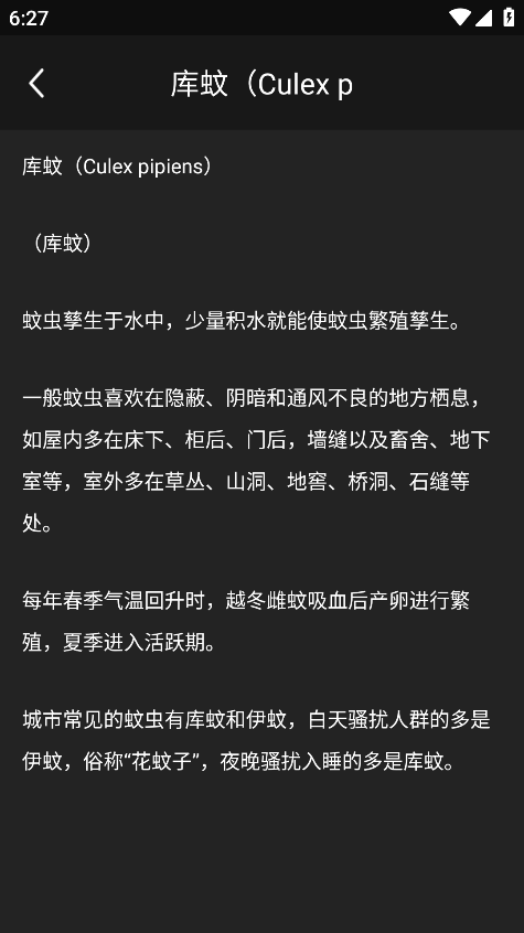 驱蚊神器官方版