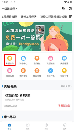 一建练题狗手机版10