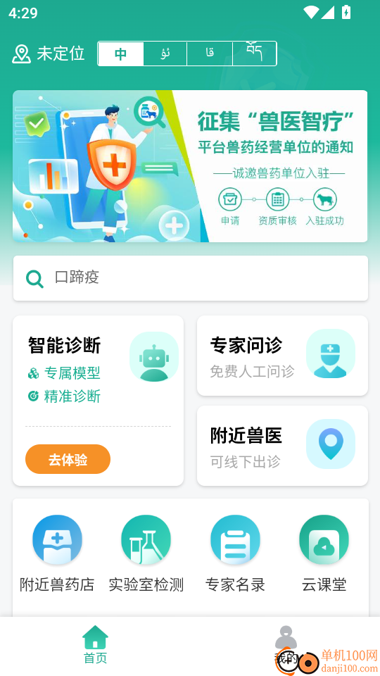 兽医智疗免费版