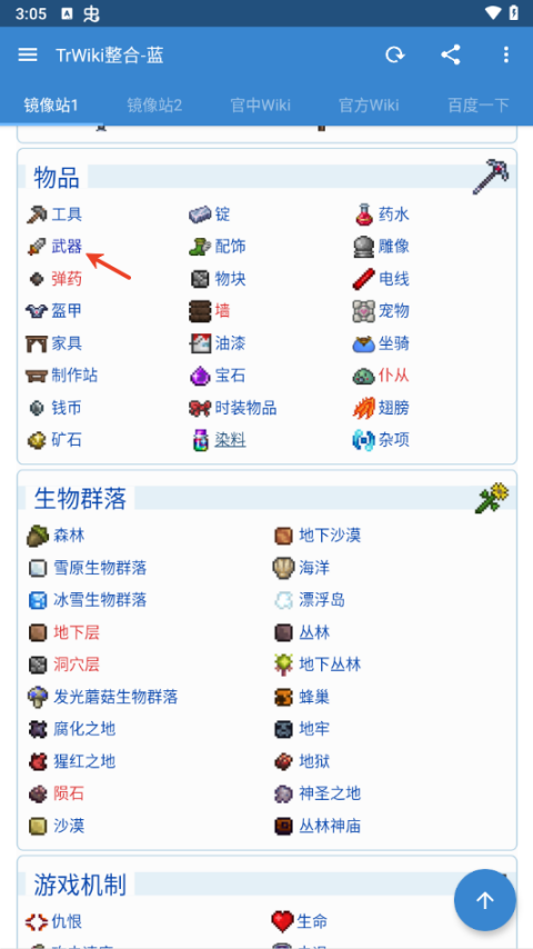 泰拉瑞亚wiki百科app