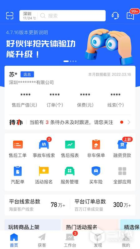平安好伙伴 v3.0.0最新版下载