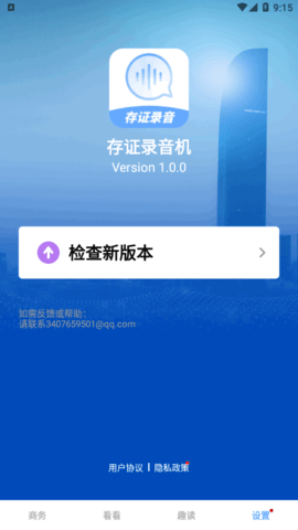 存证录音机软件App