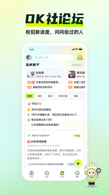 应届生求职网手机版 v10.9.0安卓版
